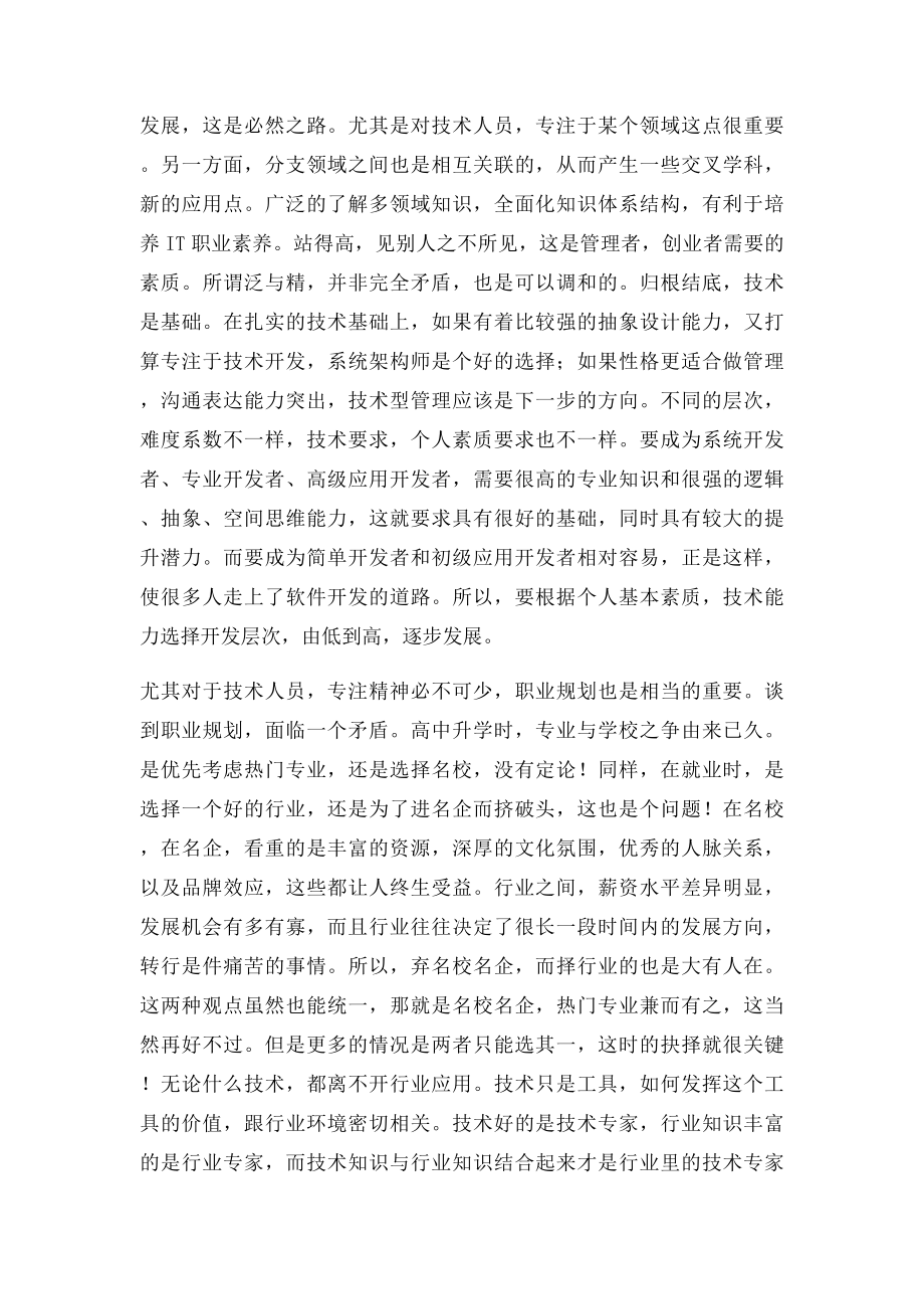 IT行业素质修养.docx_第3页