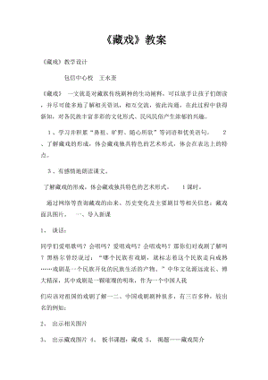 《藏戏》教案.docx