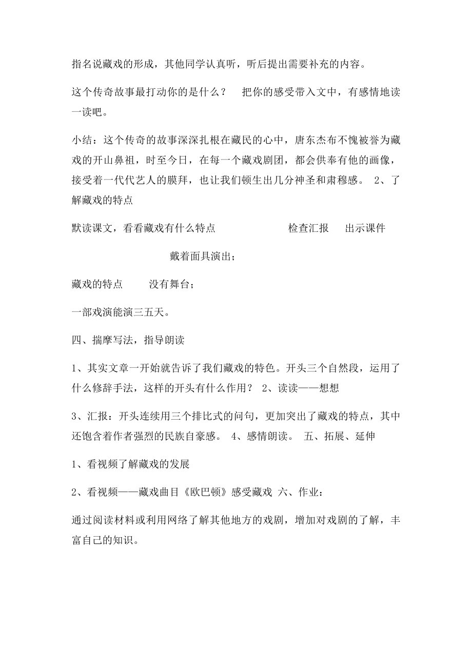 《藏戏》教案.docx_第3页