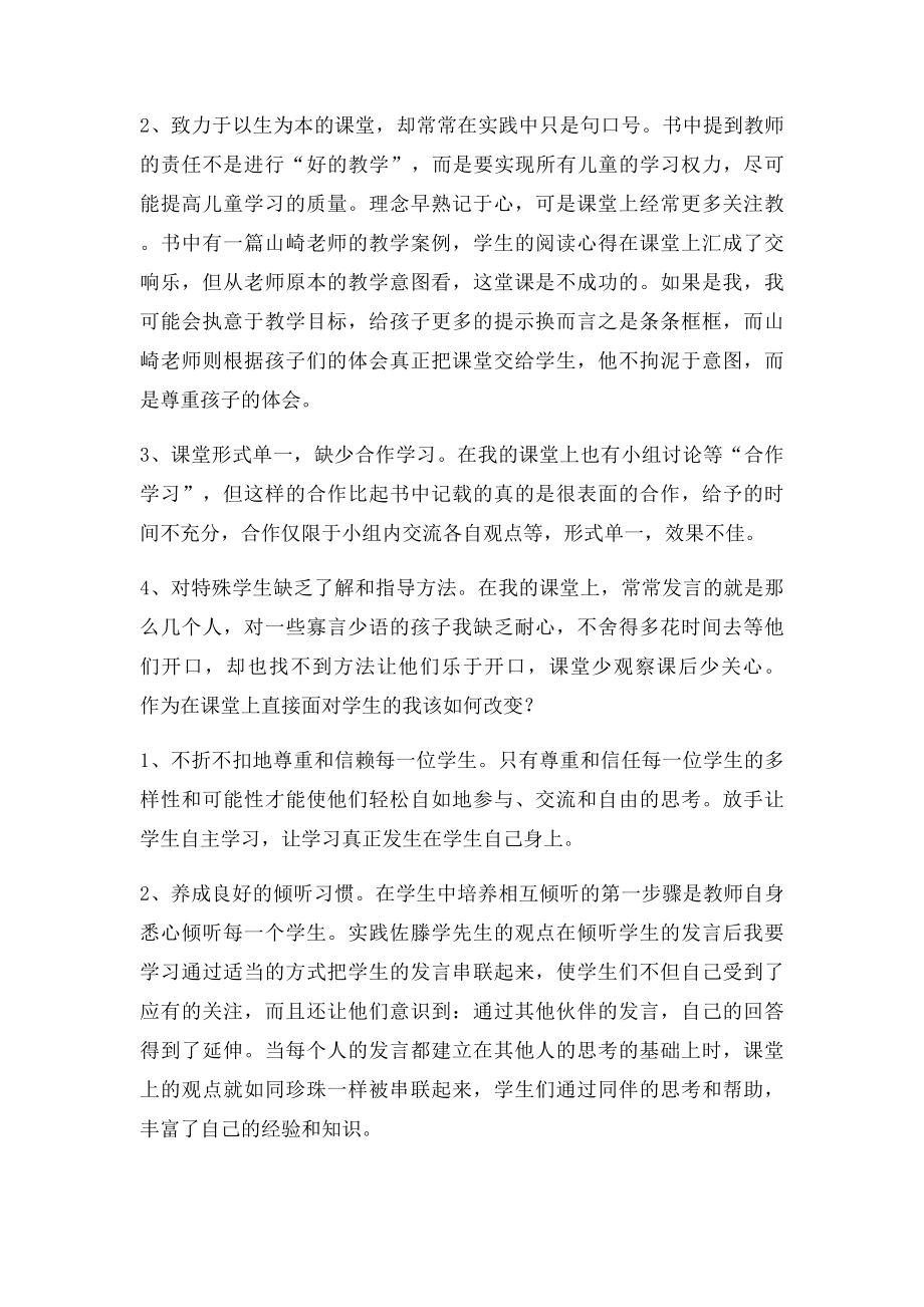 《教师的挑战宁静的课堂革命》读后感.docx_第2页