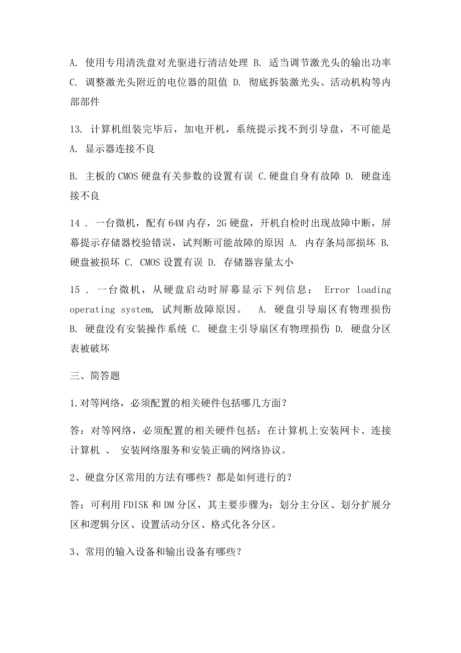 《计算机硬件检测与维修》试(2).docx_第3页