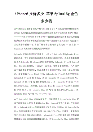 iPhone6报价多少 苹果6plus16g金色多少钱.docx