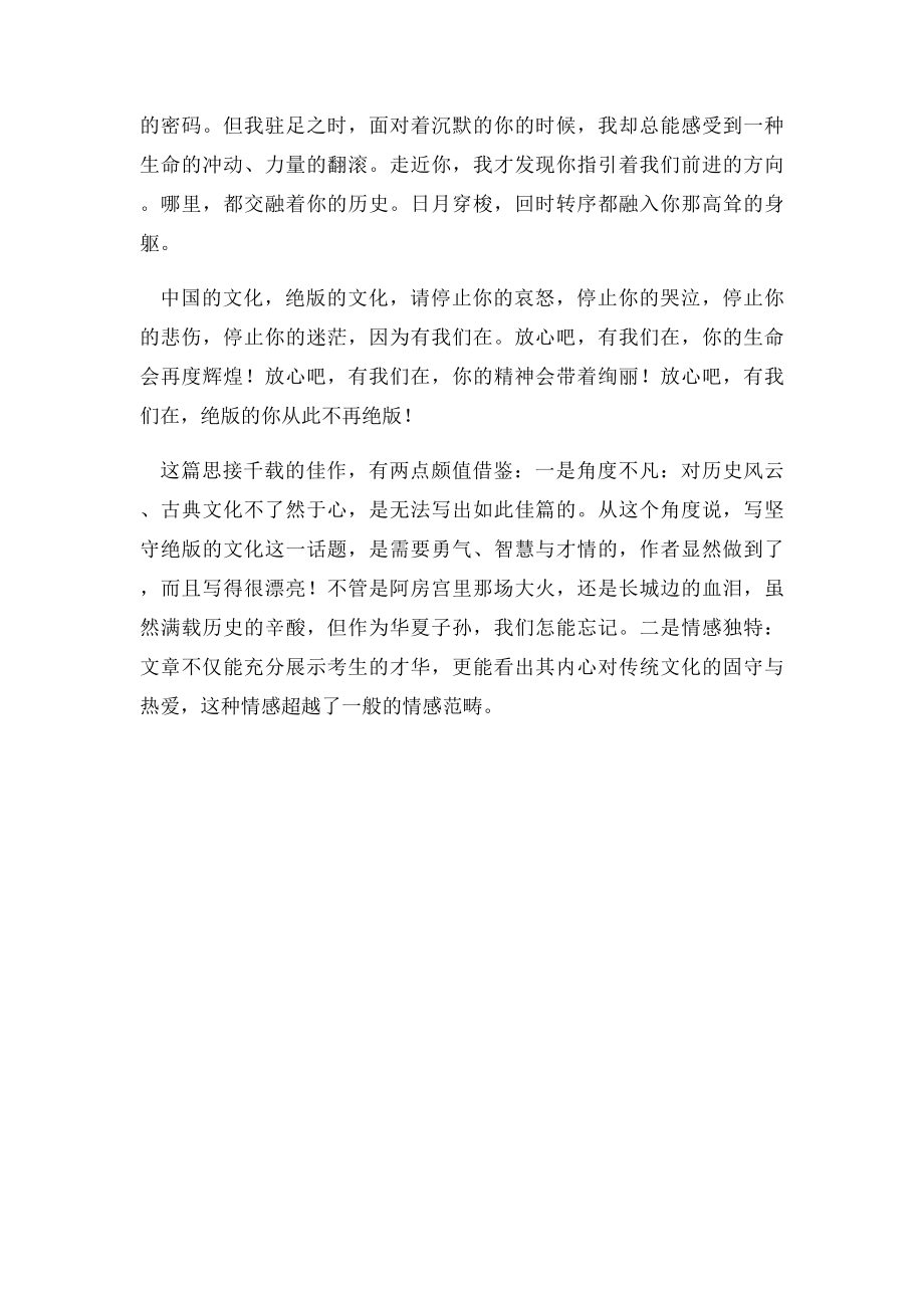 中考满分作文放心吧,有我们在.docx_第2页