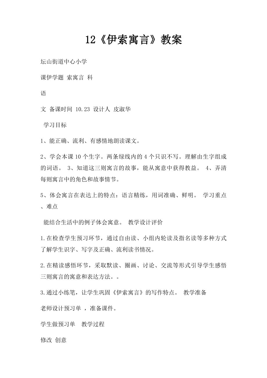 12《伊索寓言》教案.docx_第1页