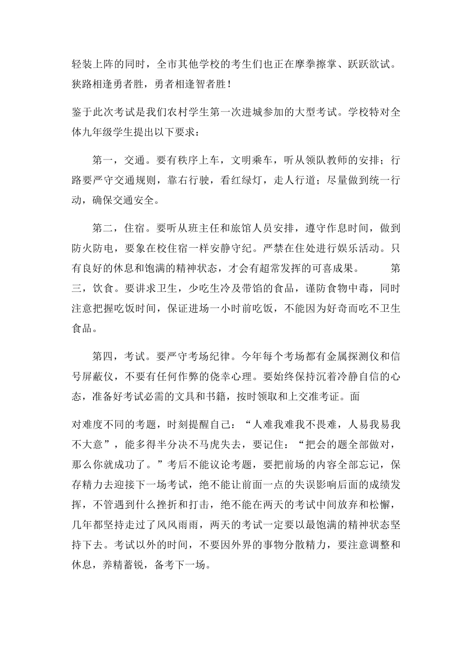 中考进城奔赴考场前即毕业讲话.docx_第2页