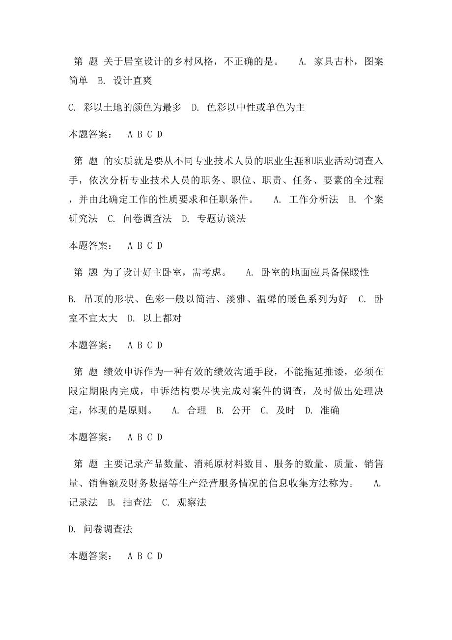 2016专业技术人员绩效管理与业务能力提升在线考试.docx_第2页