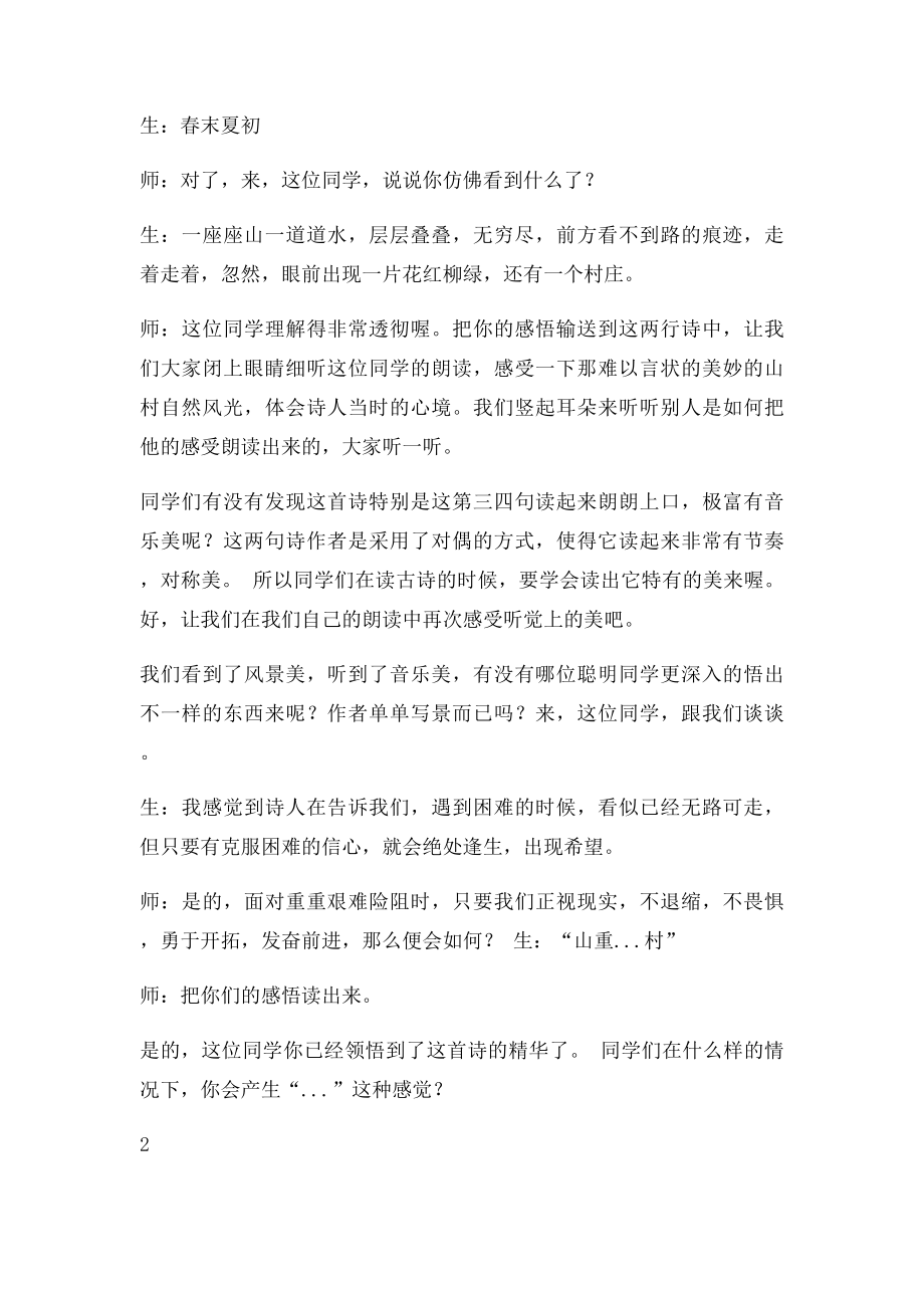 《游山西村》教案.docx_第2页