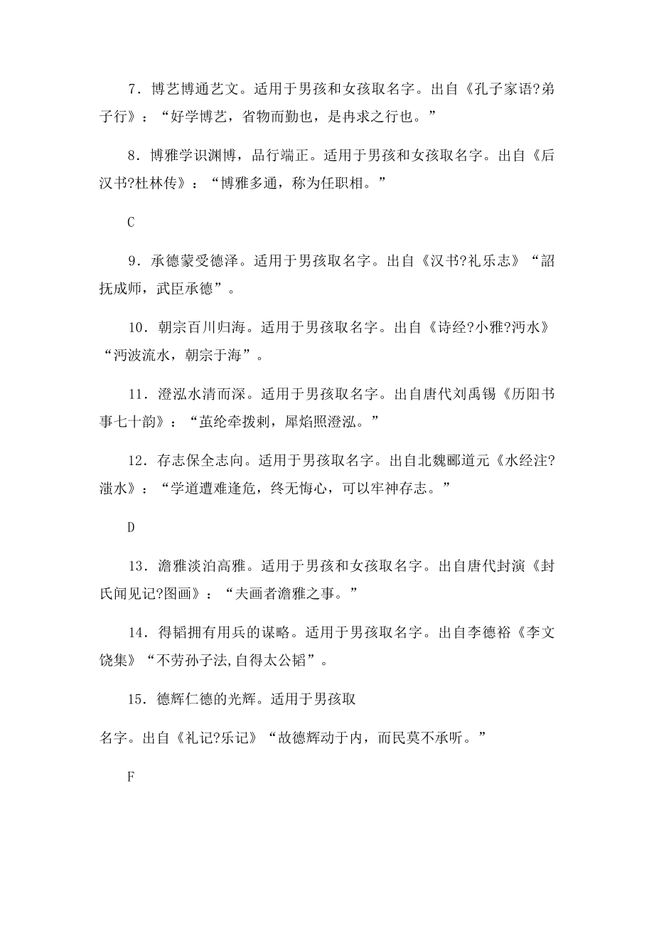 160个出自经典诗词歌赋的好名字.docx_第2页