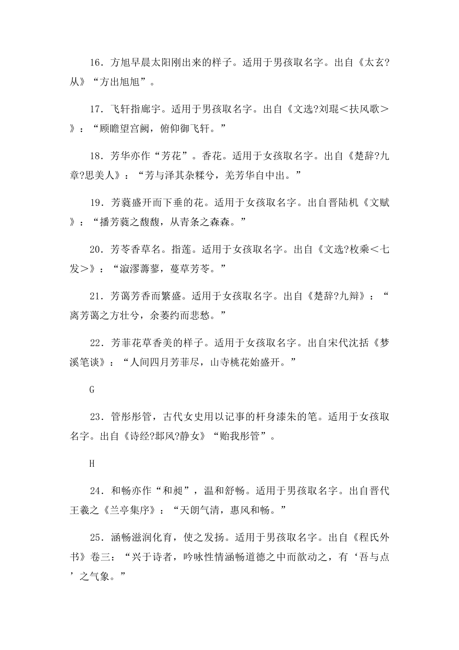 160个出自经典诗词歌赋的好名字.docx_第3页