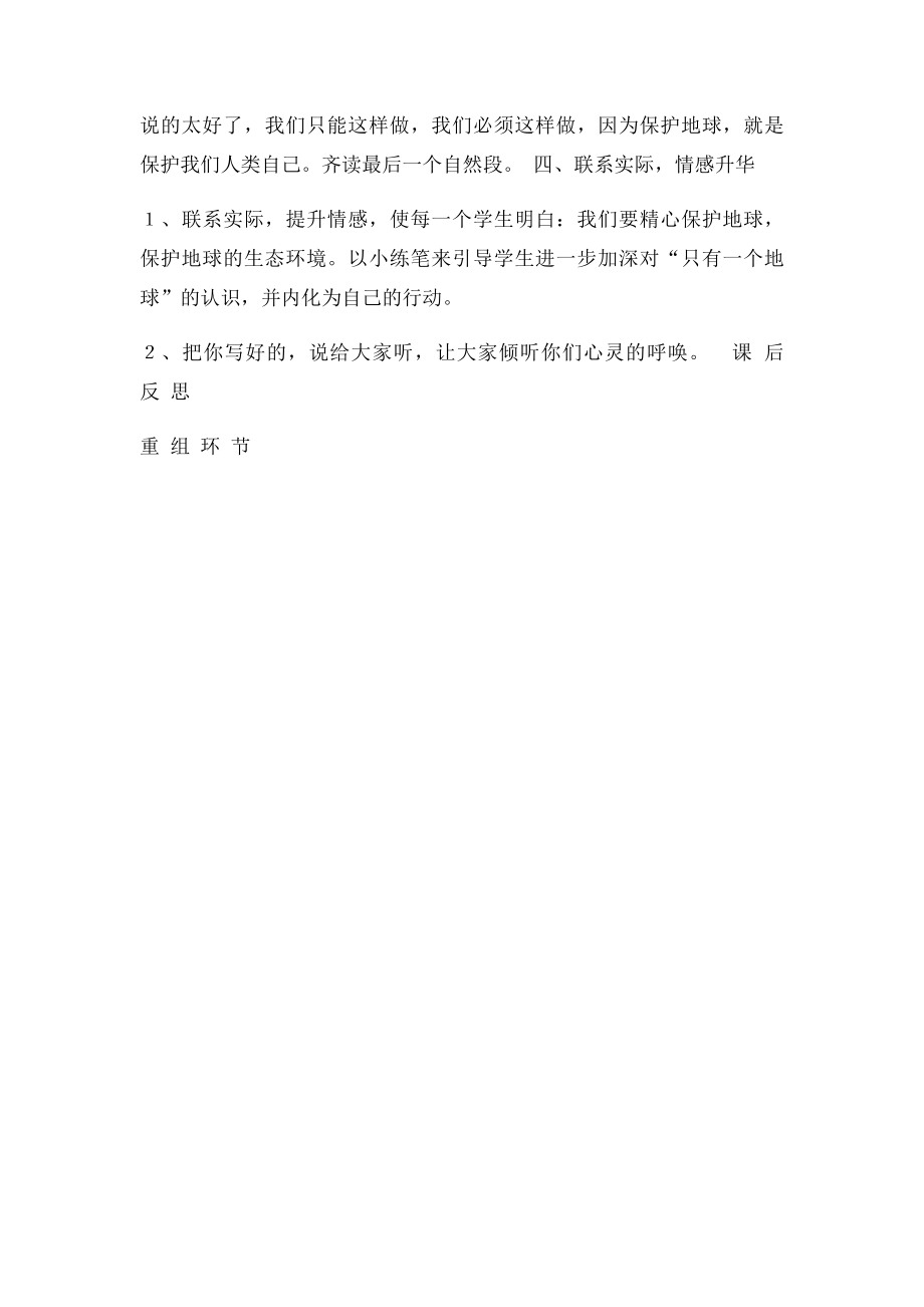 13只有一个地球集体备课记录表.docx_第3页