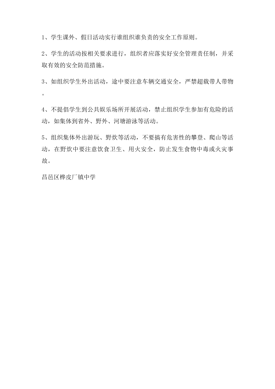 中学生日常安全管理制度.docx_第3页