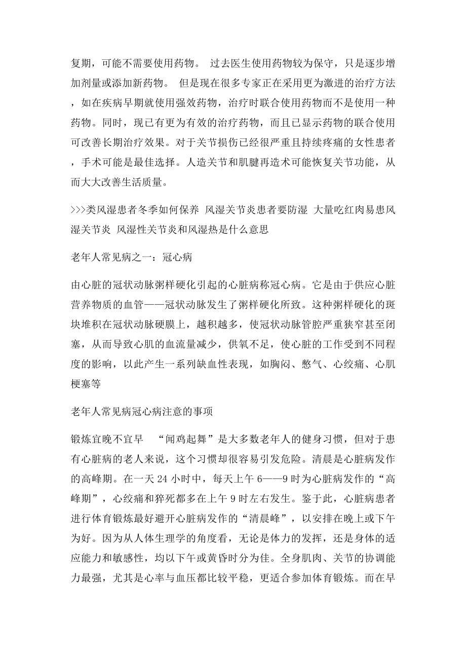 中老年人常见疾病及注意事项.docx_第3页