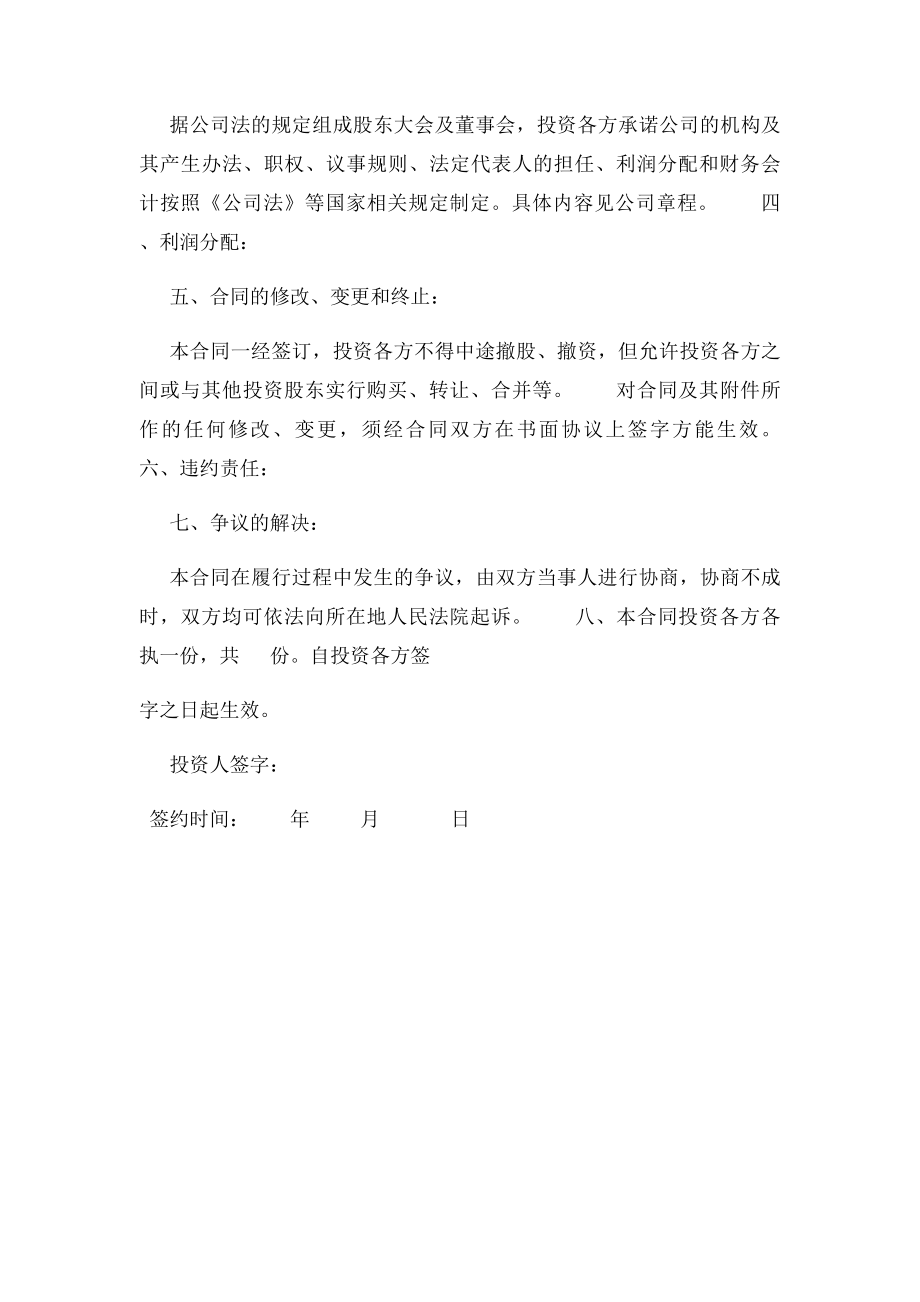 个人入股协议书.docx_第2页