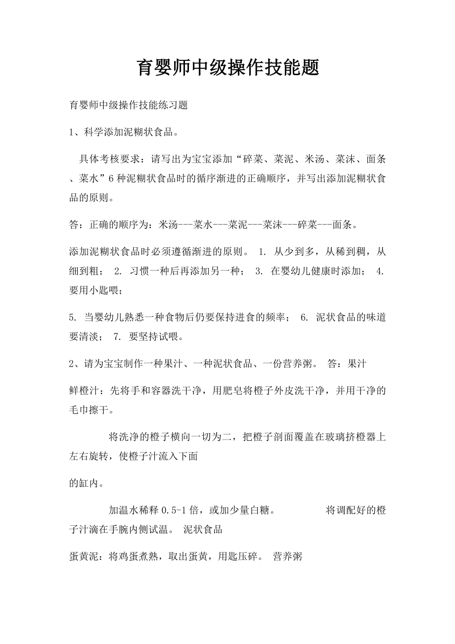 育婴师中级操作技能题.docx_第1页