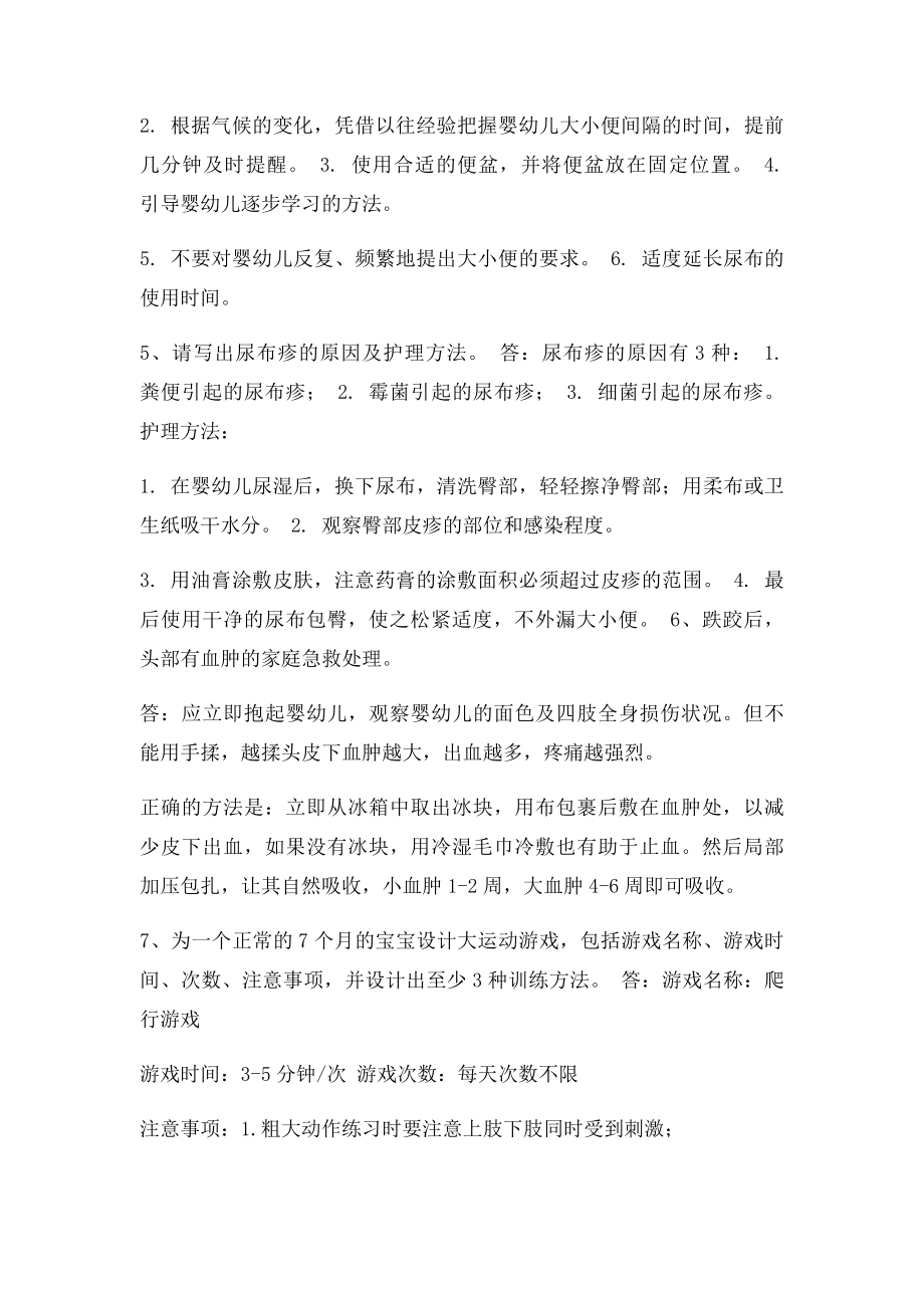 育婴师中级操作技能题.docx_第3页