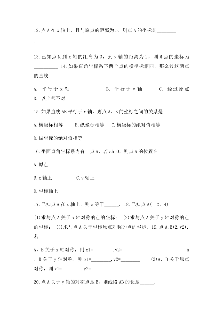 《位置与坐》提高练习.docx_第2页