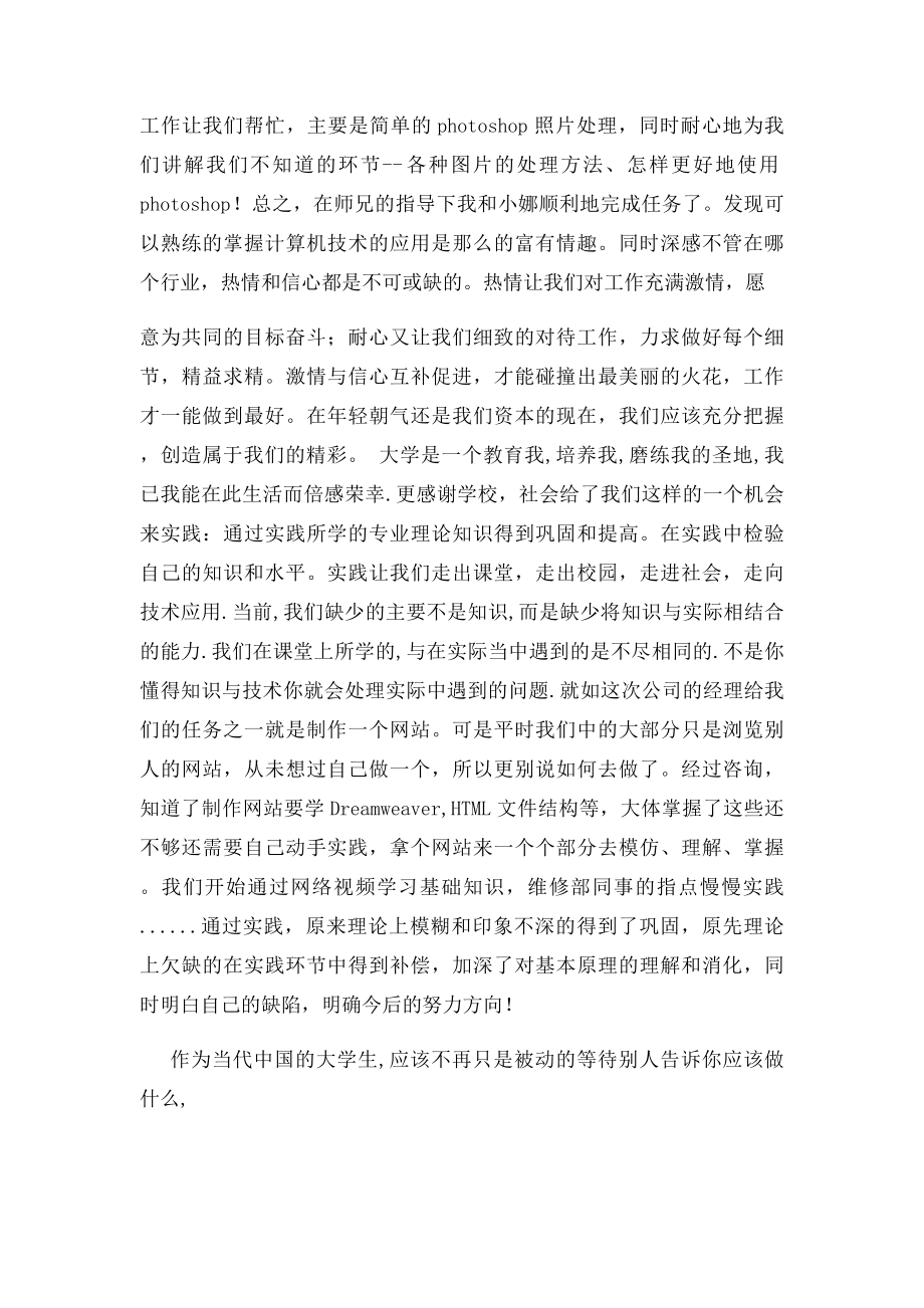 计算机暑期社会实践报告.docx_第2页