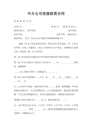 中介公司房屋租赁合同(1).docx