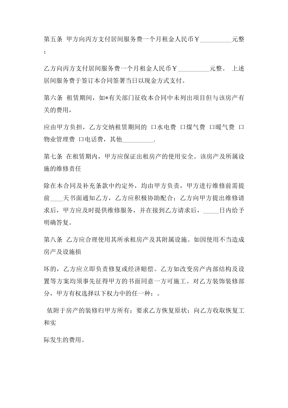 中介公司房屋租赁合同(1).docx_第2页