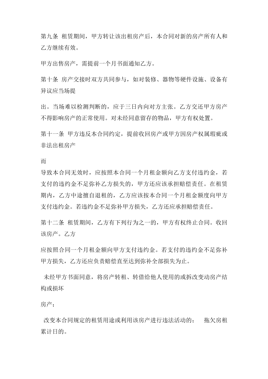 中介公司房屋租赁合同(1).docx_第3页