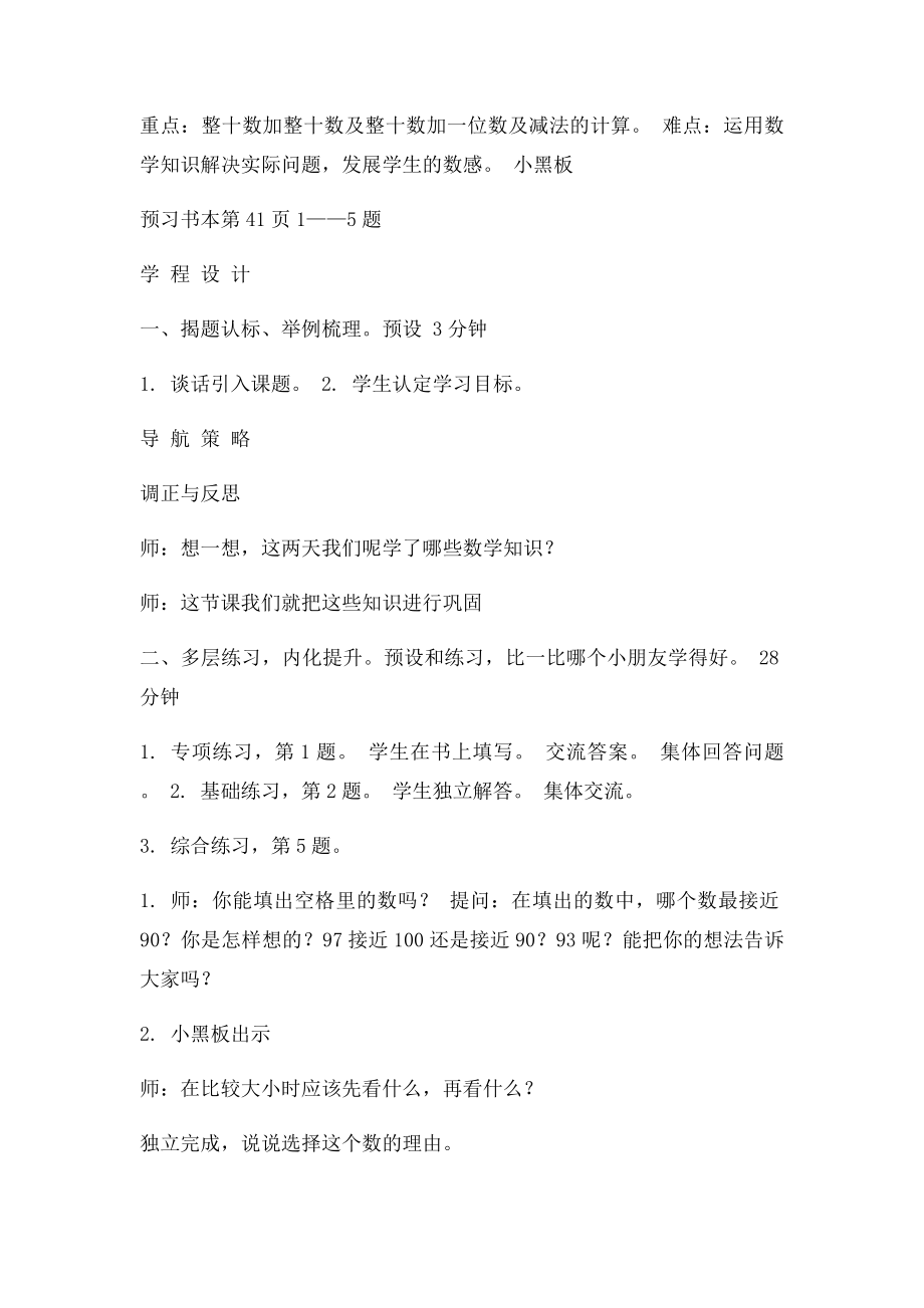 一年级数学下册教案 练习六.docx_第2页