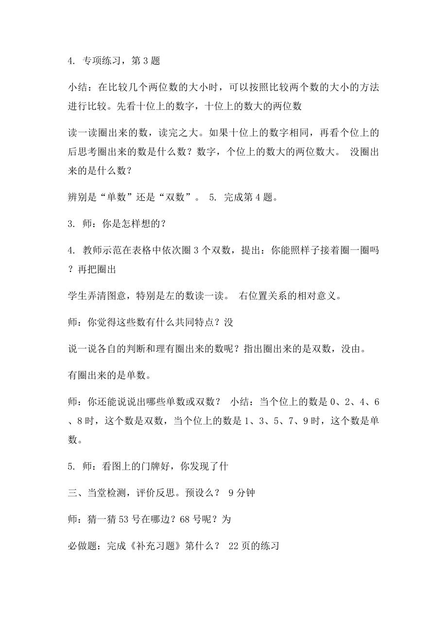 一年级数学下册教案 练习六.docx_第3页