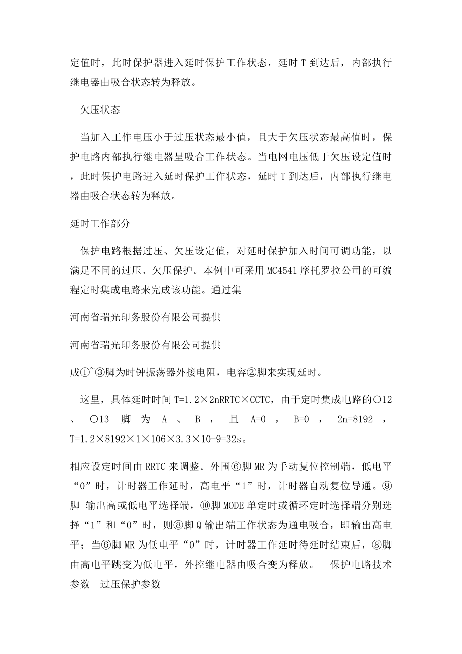 一种过压欠压及延时保护电路的设计.docx_第2页