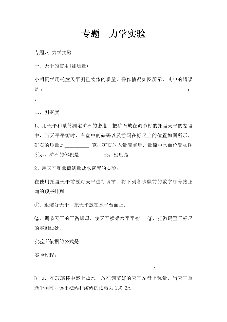 专题力学实验.docx_第1页