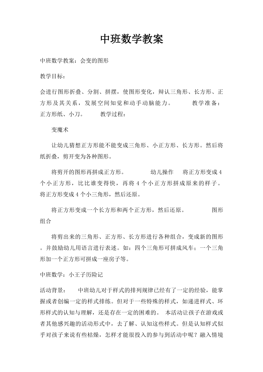 中班数学教案.docx_第1页