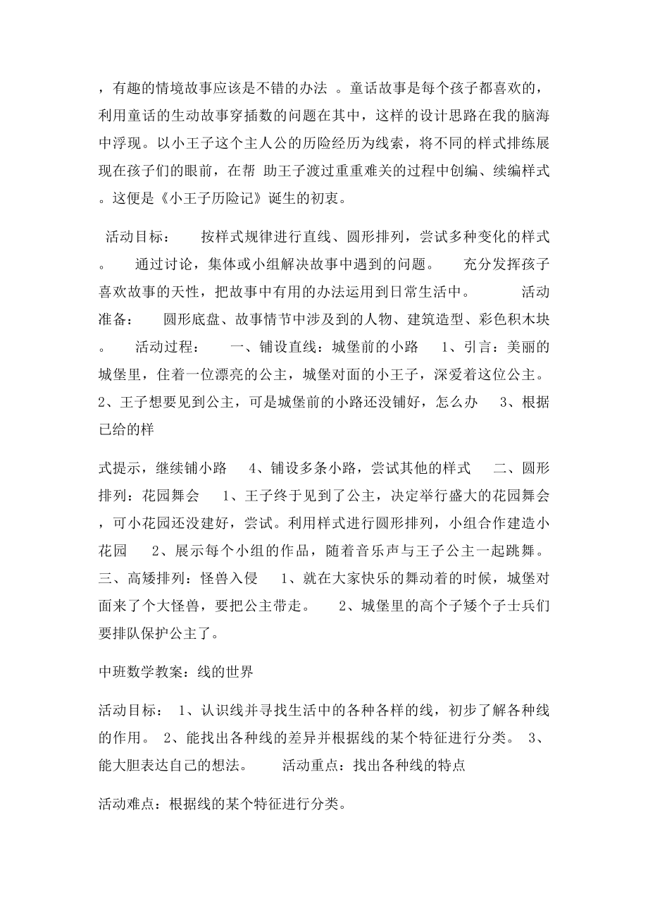 中班数学教案.docx_第2页