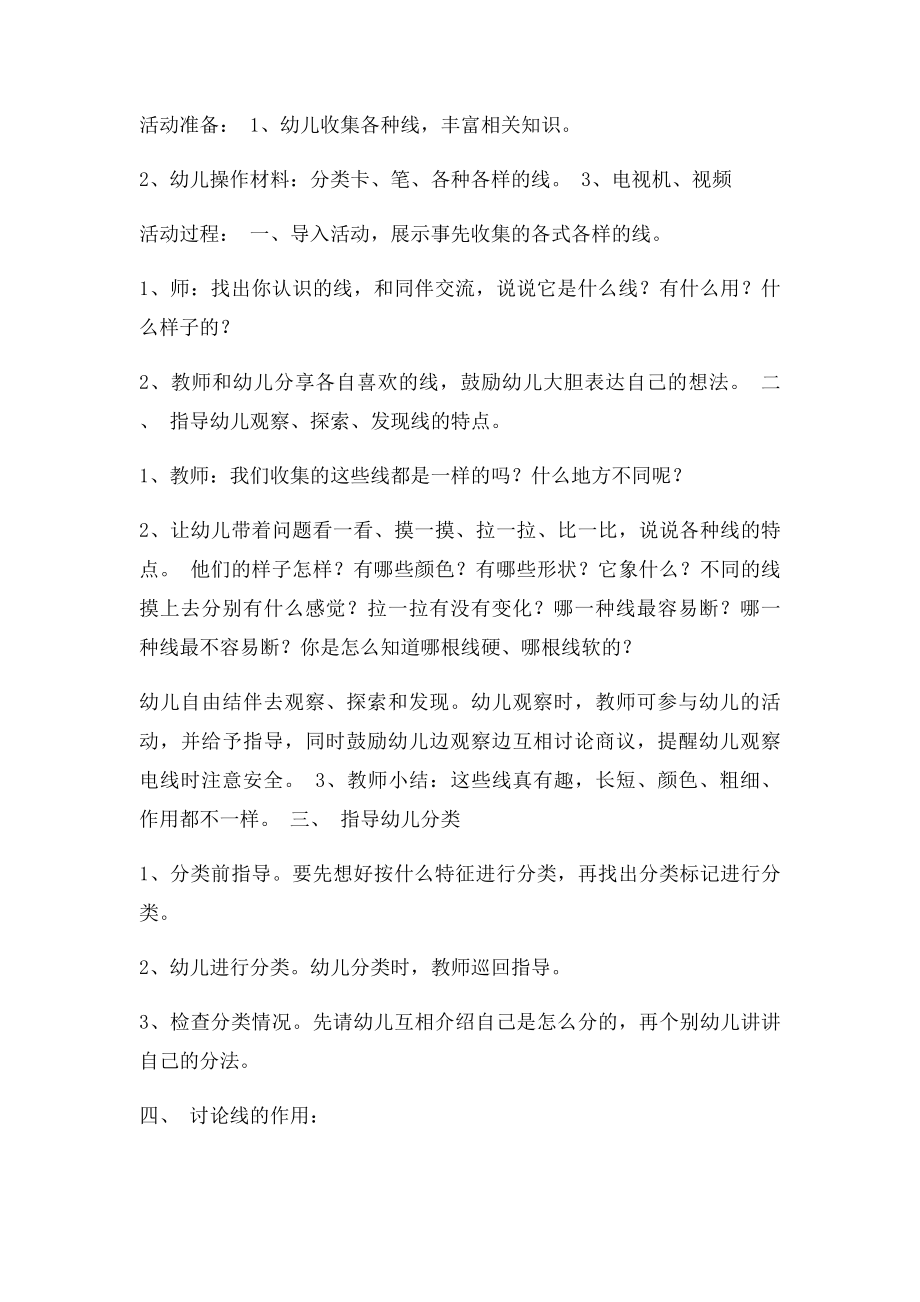 中班数学教案.docx_第3页