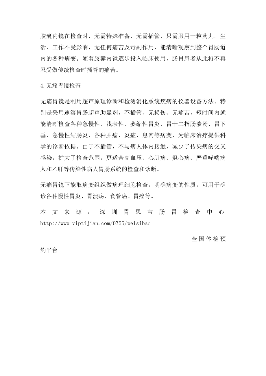 不做胃镜检查胃病.docx_第2页