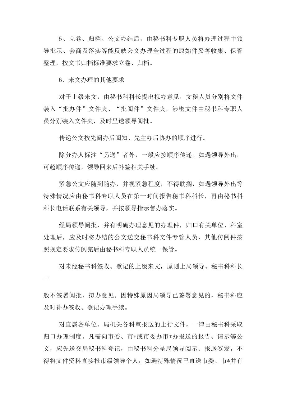 4办文办事办会工作程序和规范.docx_第2页