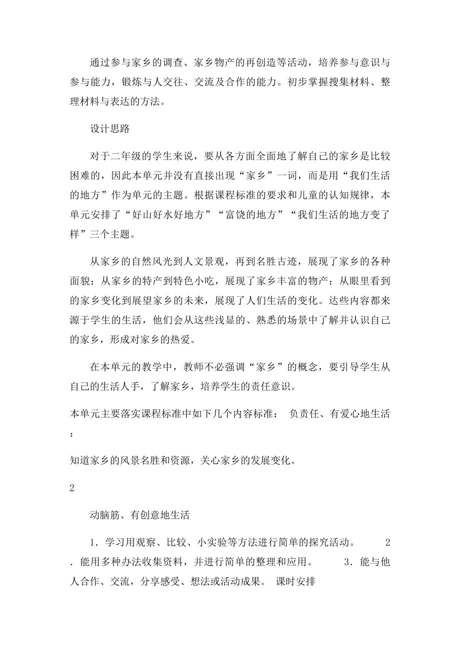 鄂教二年级下册品德与生活教案.docx_第2页