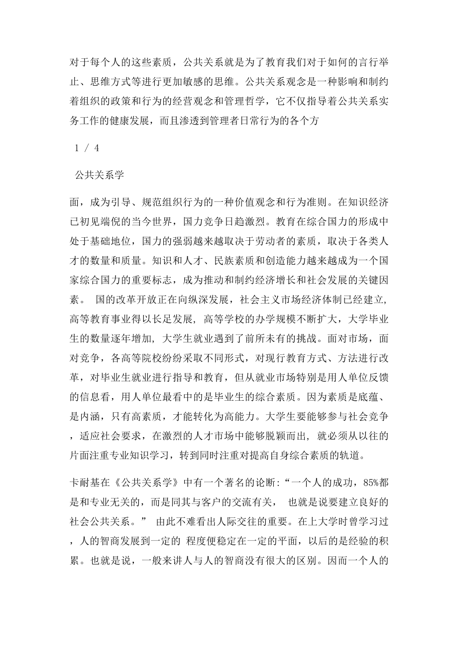 论公共关系对就业的意义.docx_第2页