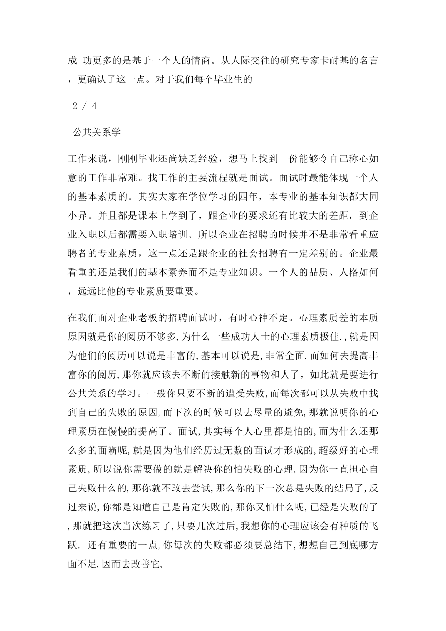 论公共关系对就业的意义.docx_第3页