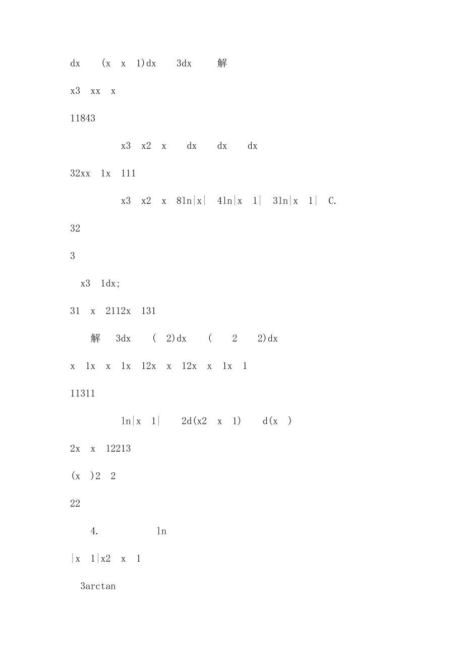 44高等数学同济大学第六本.docx_第2页