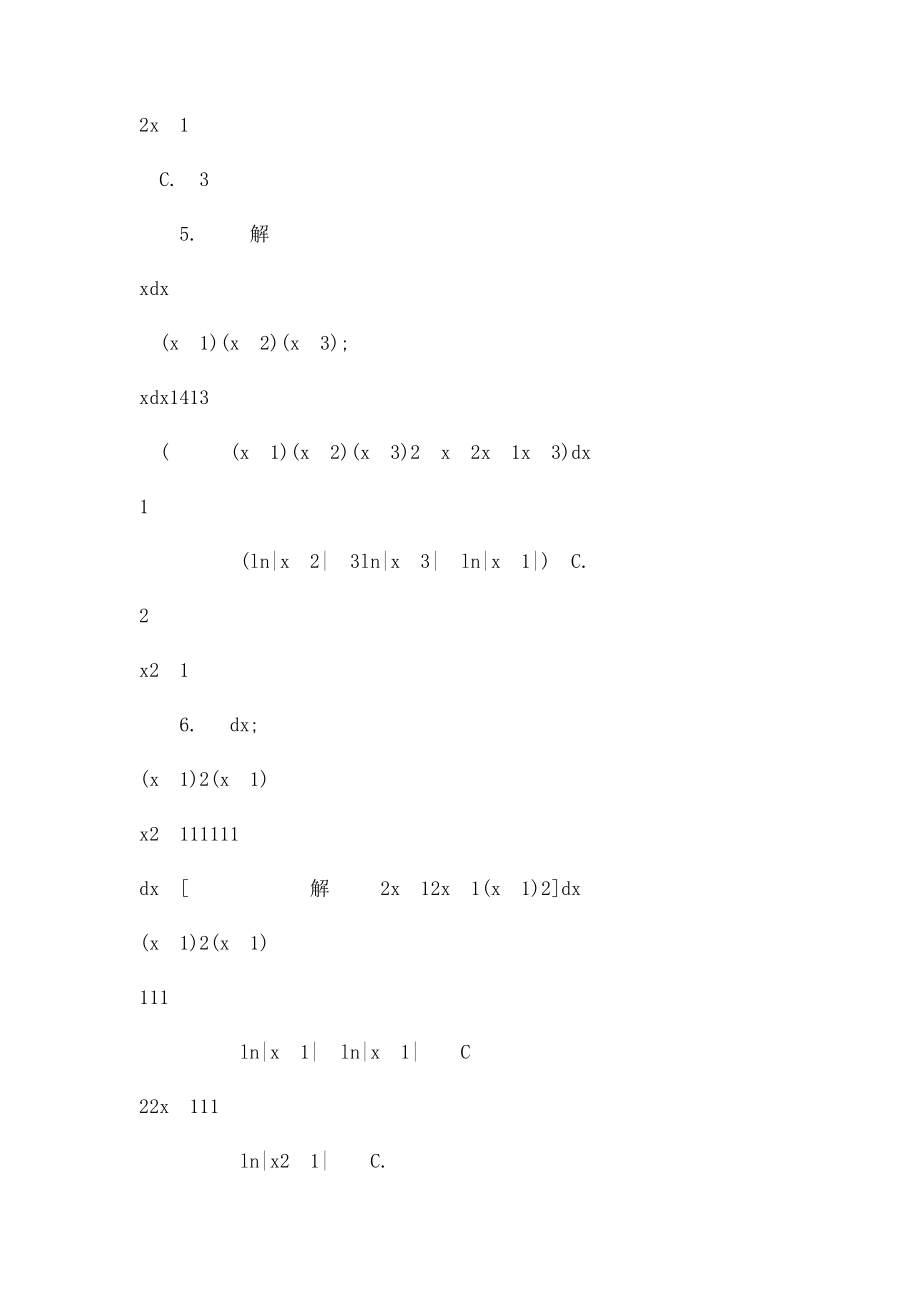 44高等数学同济大学第六本.docx_第3页