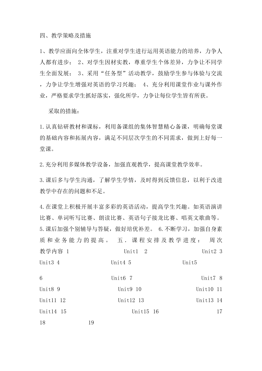 九年级英语教学工作计划.docx_第2页