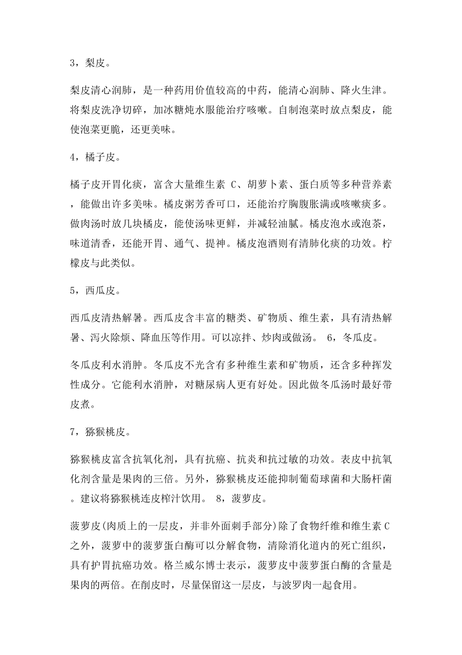 14种果蔬皮的神奇效果与5种不能吃的果蔬皮.docx_第2页