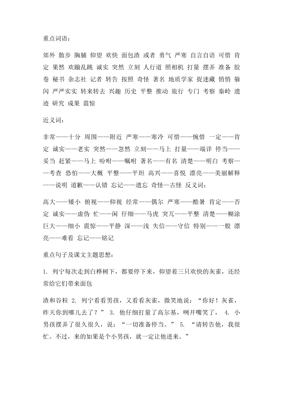 三年级上册语文14单元复习.docx_第3页