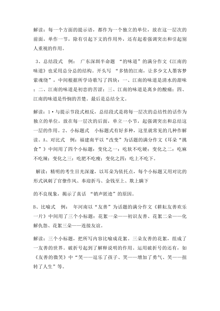 中考满分作文结构方式很多.docx_第2页