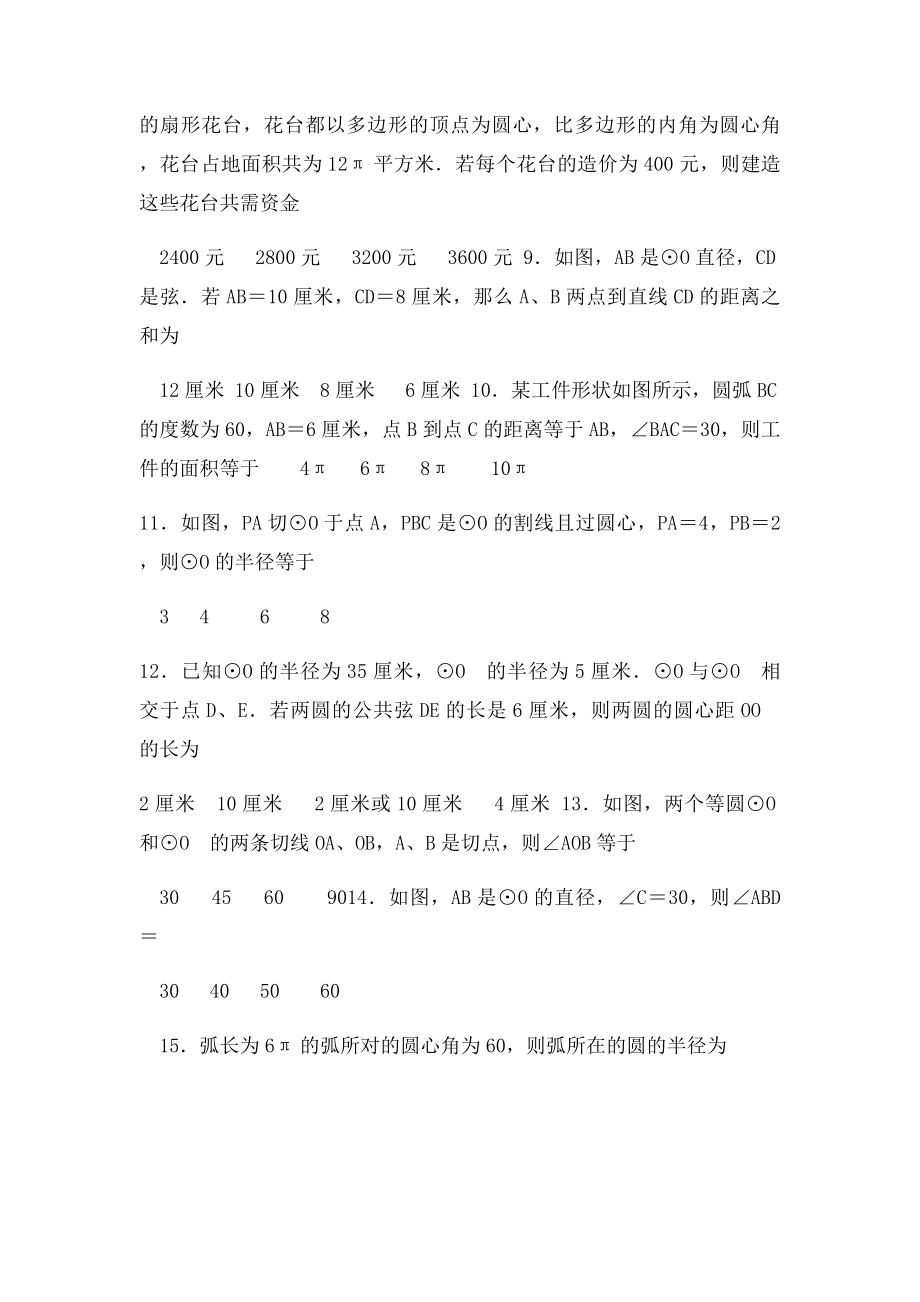 中考数学综合题专题圆专题训练含答案.docx_第3页