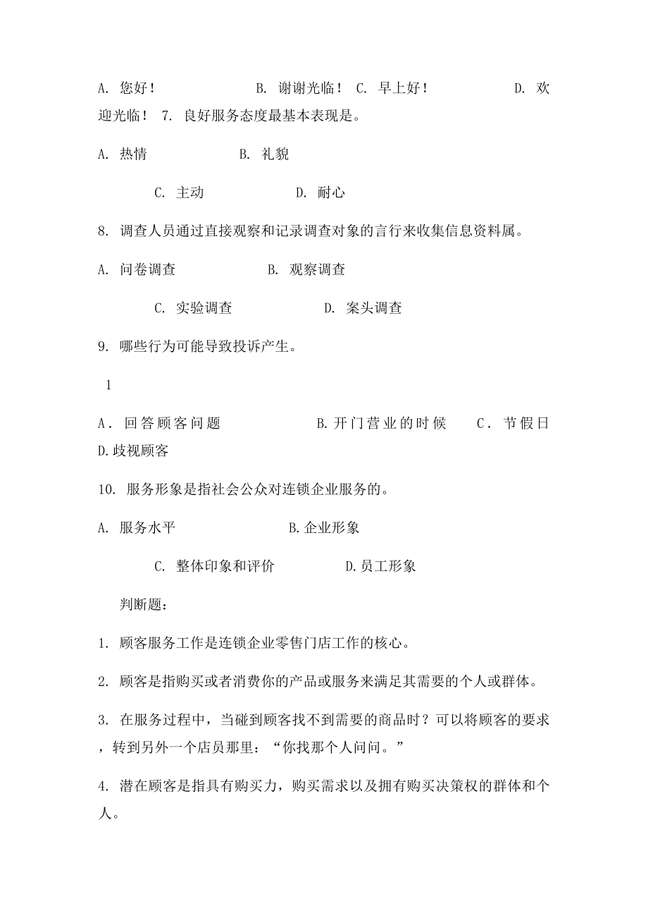 4客户服务与管理题库及答案RE.docx_第2页