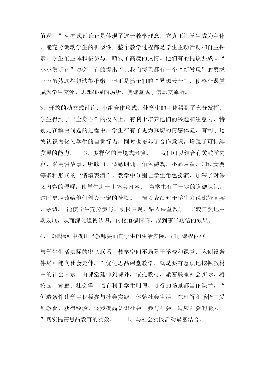 三年级思想品德总结.docx_第2页