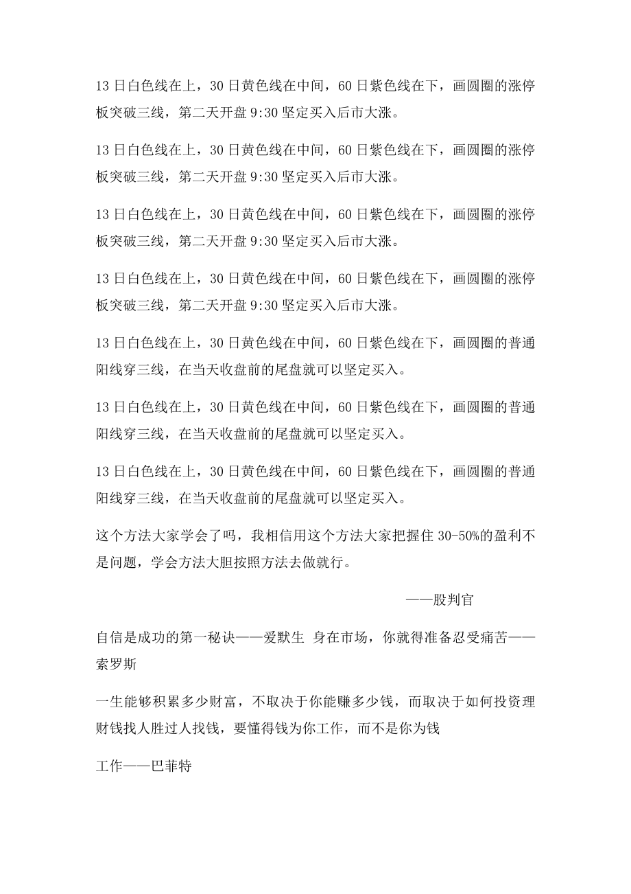 股判官稳赚系列一箭三雕牛股起爆法.docx_第2页