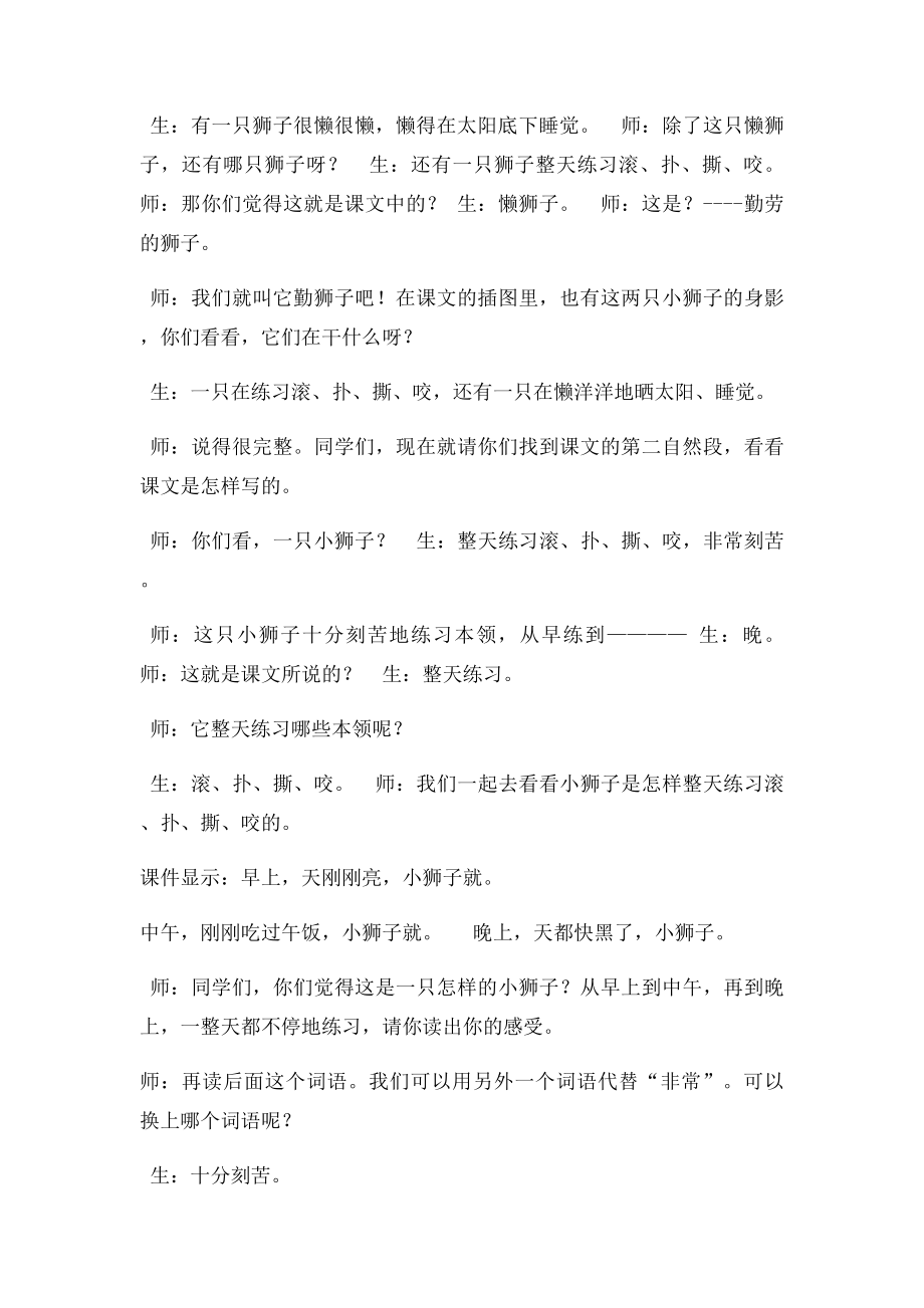 一年级语文两只小狮子.docx_第2页