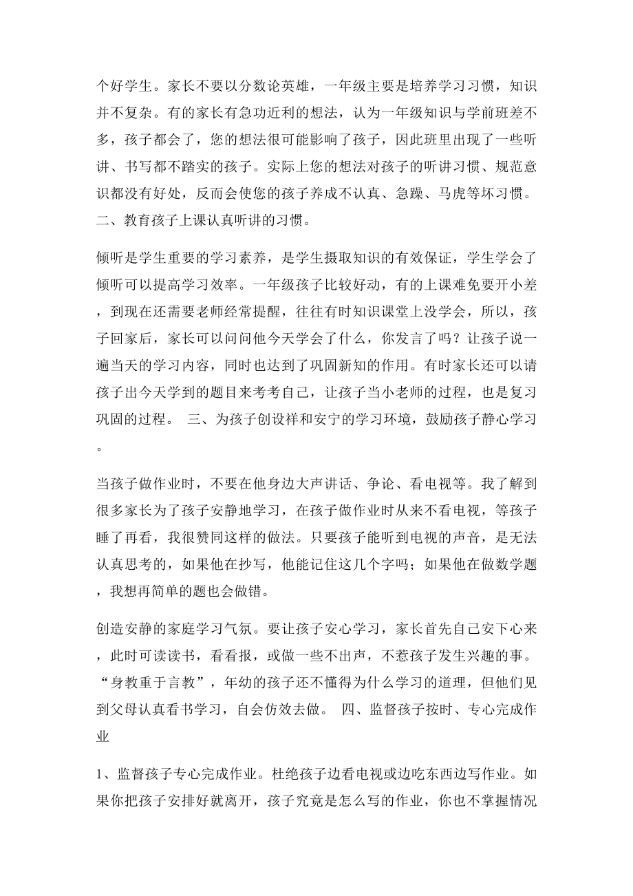 一年级数学老师家长会发言稿.docx_第2页