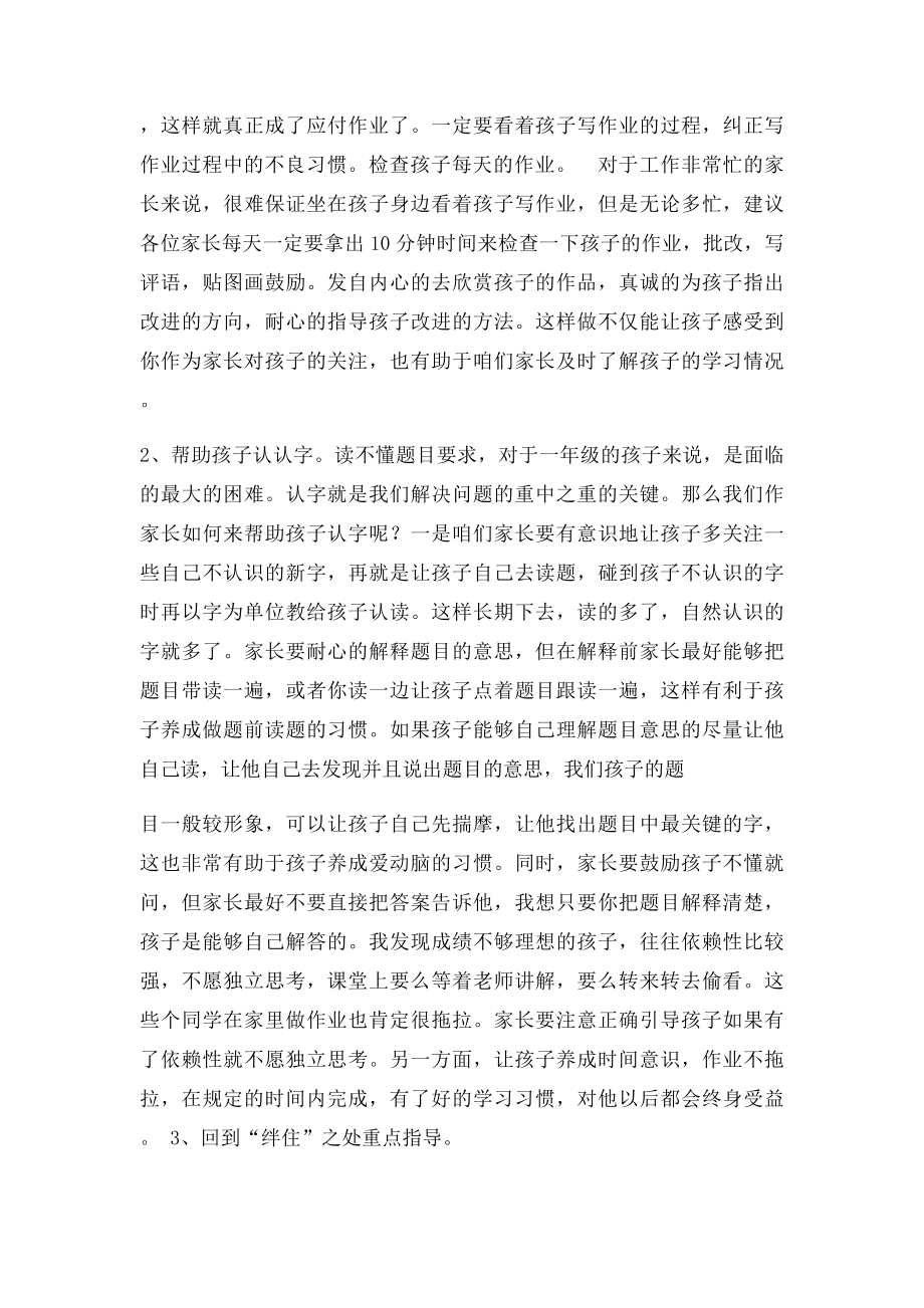 一年级数学老师家长会发言稿.docx_第3页