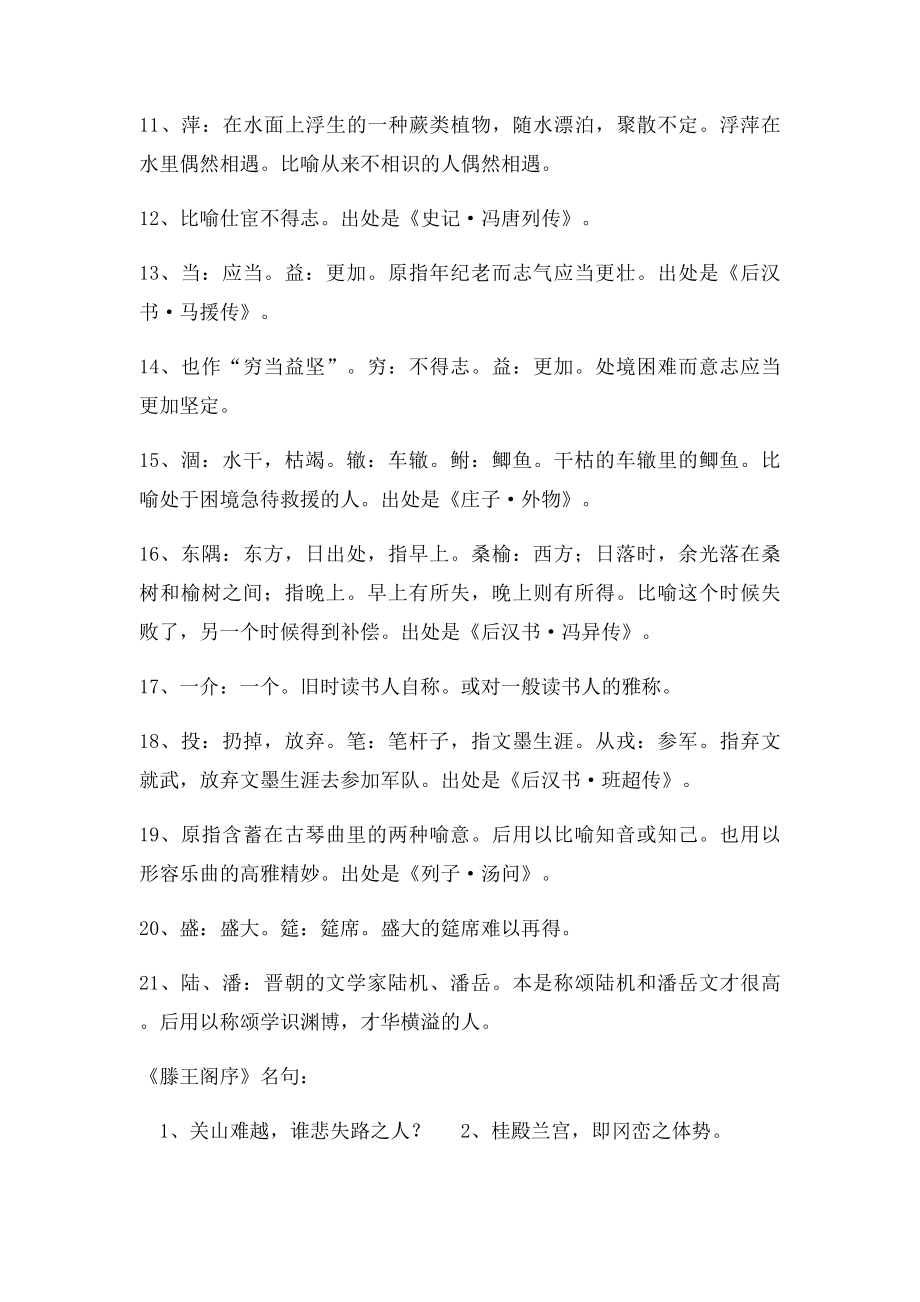 《滕王阁序》成语名句及典故.docx_第2页